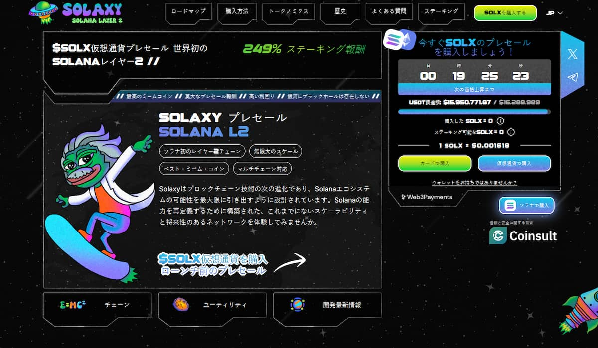 Solaxy ($SOLX) ahora