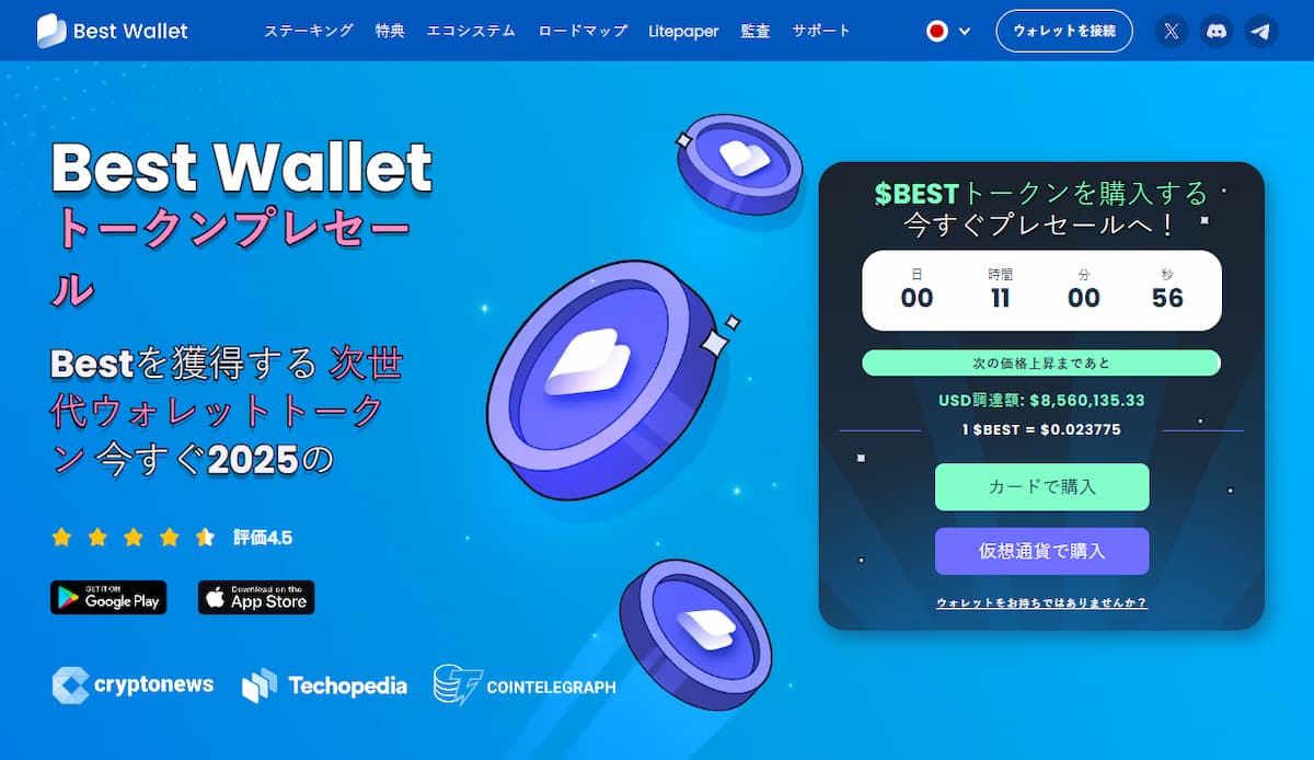 Best Wallet Token